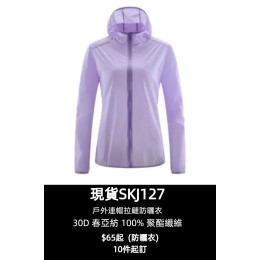 【設計簡約防曬外套】|7色可選|連帽外套|長袖剪裁|拉鍊開襟|袖口彈性收緊|聚酯纖維面料|現貨主推款|防曬UPF50+  輕盈舒適| 防曬外套供應商   SKJ127-1T3-DX-S2112 【設計簡約防曬外套】|7色可選|連帽外套|長袖剪裁|拉鍊開襟|袖口彈性收緊|聚酯纖維面料|現貨主推款|防曬UPF50+  輕盈舒適| 防曬外套供應商   SKJ127-1T3-DX-S2112